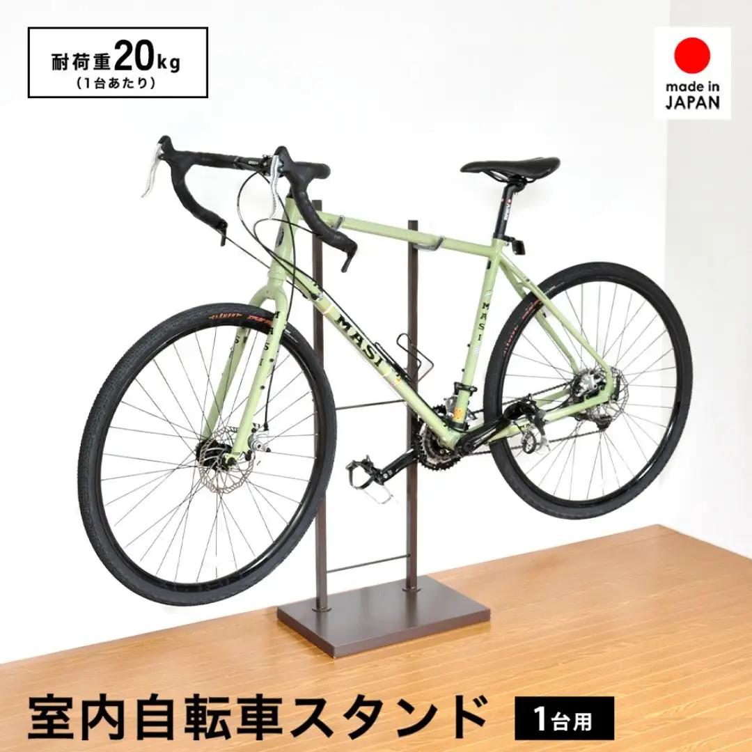 室内自転車スタンド 1台用 (ブラウン) サイクル ロードバイク ディスプレイ [足立製作所]