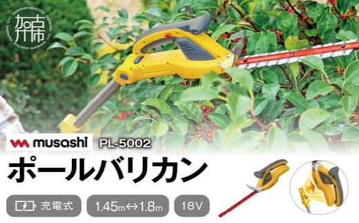 
										
										musashi PL-5002 充電式ハンディ&ポールバリカン 《 ムサシ 充電器付き 花 ガーデン DIY ガーデニング 草刈り機 刈り込み 生垣 園芸用バリカン 剪定バリカン 電動 伸縮 庭木 剪定 》【2405O10821】
									