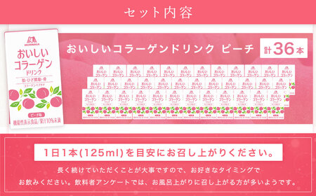 森永製菓 おいしいコラーゲンドリンク ピーチ 125ml 36本 セット 機能性表示食品 コラーゲン コラーゲンドリンク 森永製菓 おいしいコラーゲンドリンク ピーチ味 125ml 紙パック 36本 