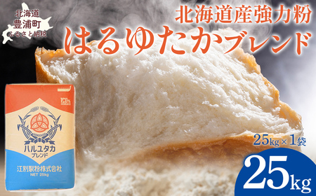 はるゆたかブレンド 25kg TYUAI006
