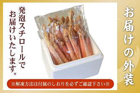 【生食可・カット済・棒肉のみ】ずわいかにしゃぶ800g B-56032
