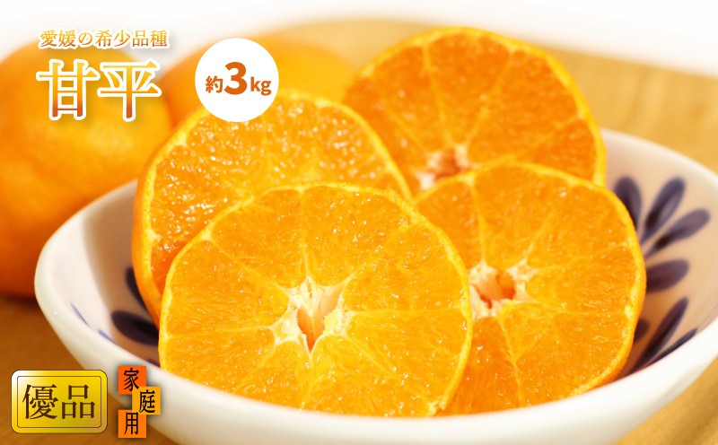 
                   【2027年1月中旬頃から順次発送】 甘平(かんぺい) 家庭用(優品) 約3kg |  愛媛 柑橘 甘平 かんぺい カンペイ 三大柑橘 ( 紅まどんな せとか かんぺい ) みかん 蜜柑 mikan 果物 くだもの フルーツ グルメ お取り寄せ 送料無料 愛媛県 松山市
                
