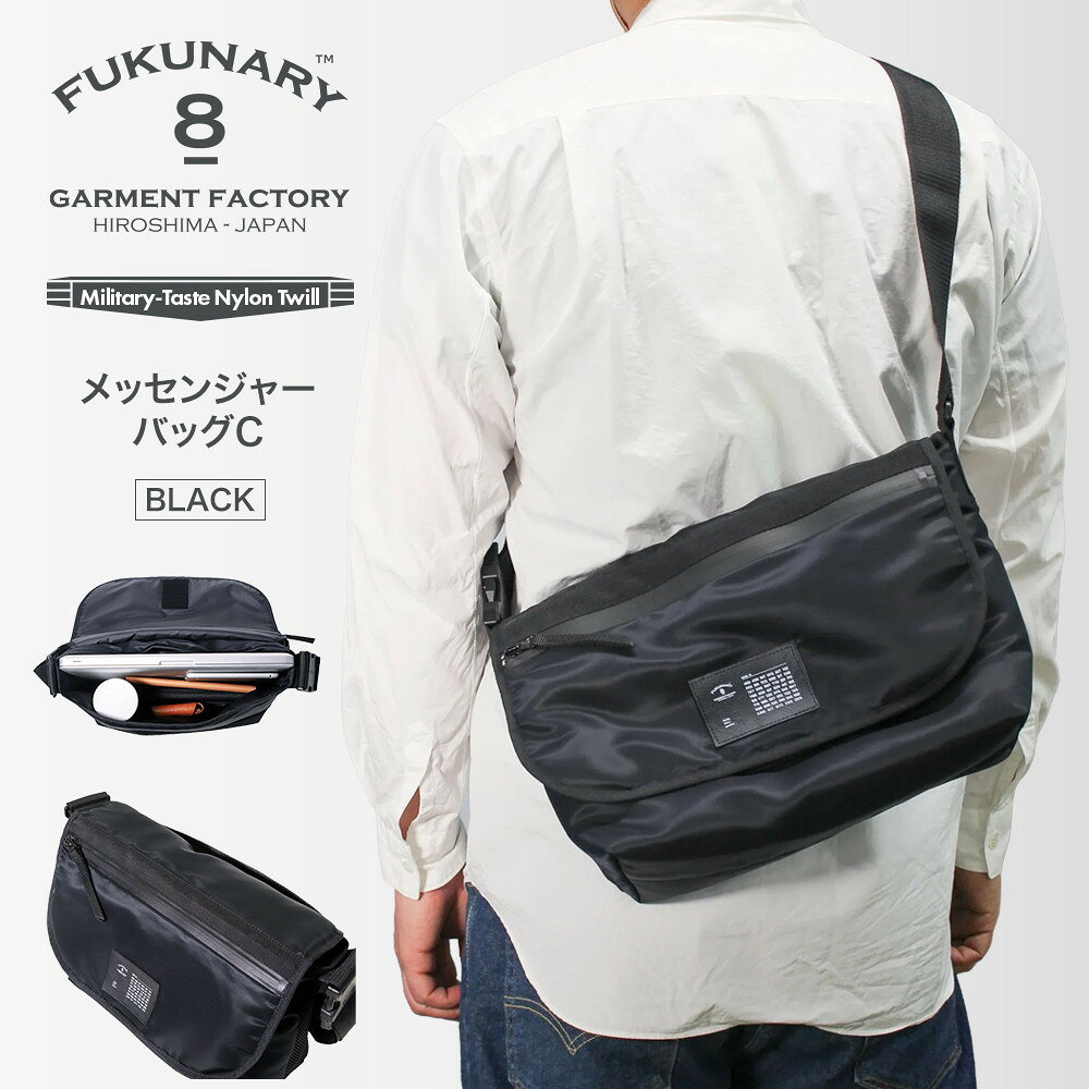 【ふるさと納税】FUKUNARY メッセンジャーバッグ Cタイプ メンズ レディース おしゃれ シンプル 大容量 ミリタリーテイスト MA-1 ブラック フクナリー 日本製 フクナリー F018C