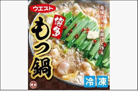 ウエスト 博多 もつ鍋 8人前セット (4人前×2箱)(醤油味)