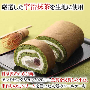 宇治抹茶 わらびロール1本 抹茶スイーツ 京都 洋菓子