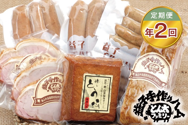 
                  【定期便】益子の手づくりBBQセット年2回(2月、8月)|栃木県 益子町 ふるさと納税 BBQ セット ベーコンブロック フランクフルト ウインナー（AF032）
                