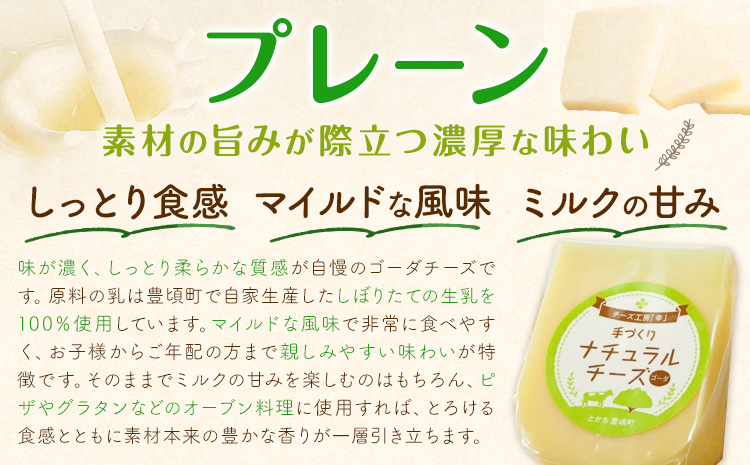 チーズ ゴーダチーズ セット しぼりたて 自家生産生乳 100％ プレーン 100g 4個 チーズ工房「幸」《30日以内に出荷予定(土日祝除く)》北海道 豊頃町 送料無料 チーズ 十勝 ナチュラルチー