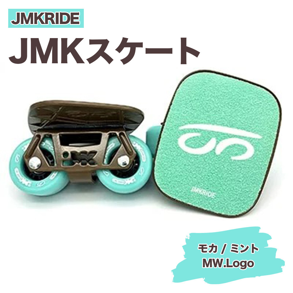 
                  JMKRIDE JMKスケート モカ / ミント MW.Logo - フリースケート
                