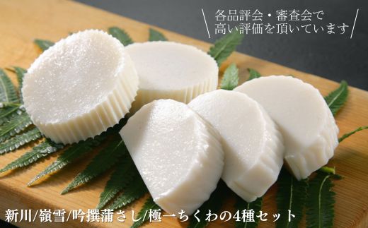 おうちで宇部グルメセット！ 宇部かま4種6個 一久ラーメン4袋（4人前）セット 蒲鉾 かまぼこ ラーメン とんこつラーメン