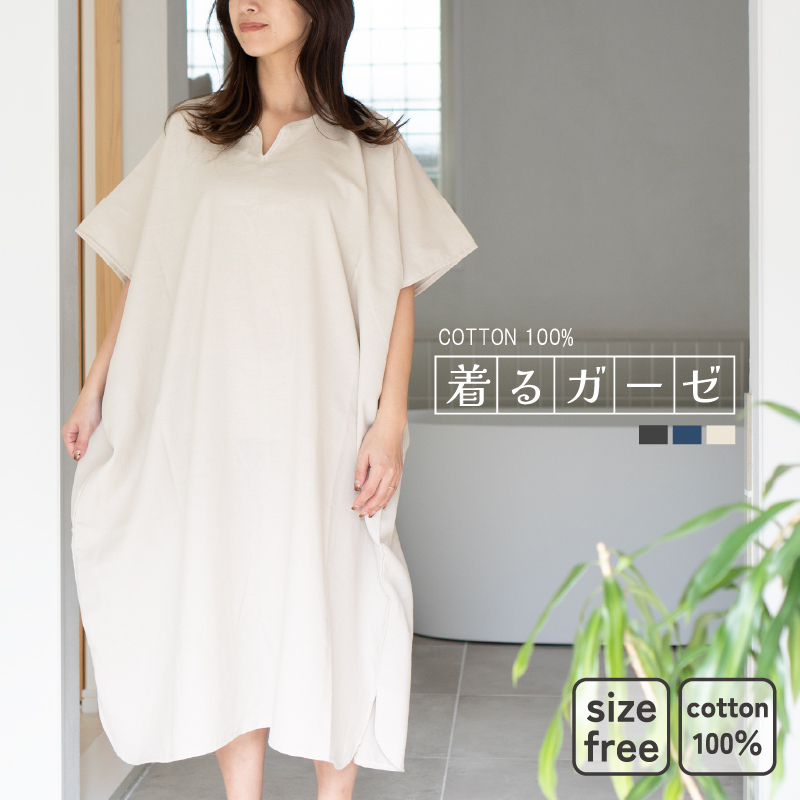 【スピード発送】着るガーゼ(グレージュ) G3435