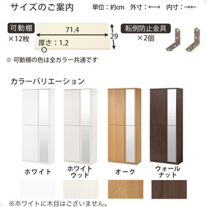 ［完成品＋設置付き］ミラー付きシューズラック ハイタイプ 幅75cm（ホワイトウッド）シューズボックス ミラー付き ハイタイプ 日本製 国産 シューズラック 大容量 下駄箱 ミラー 姿見 全身鏡 靴 