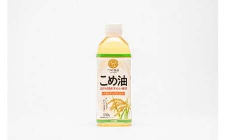 【国産】こめ油　500g×6本 食用油【ard038A】