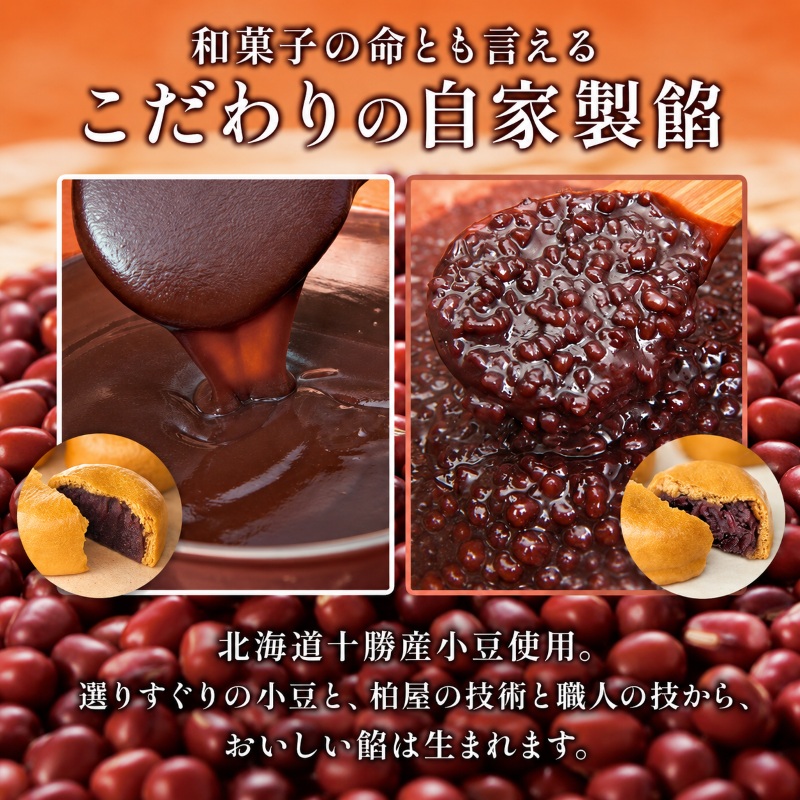 柏屋 薄皮饅頭 こしあん つぶあん セット 各1箱 16個入り 饅