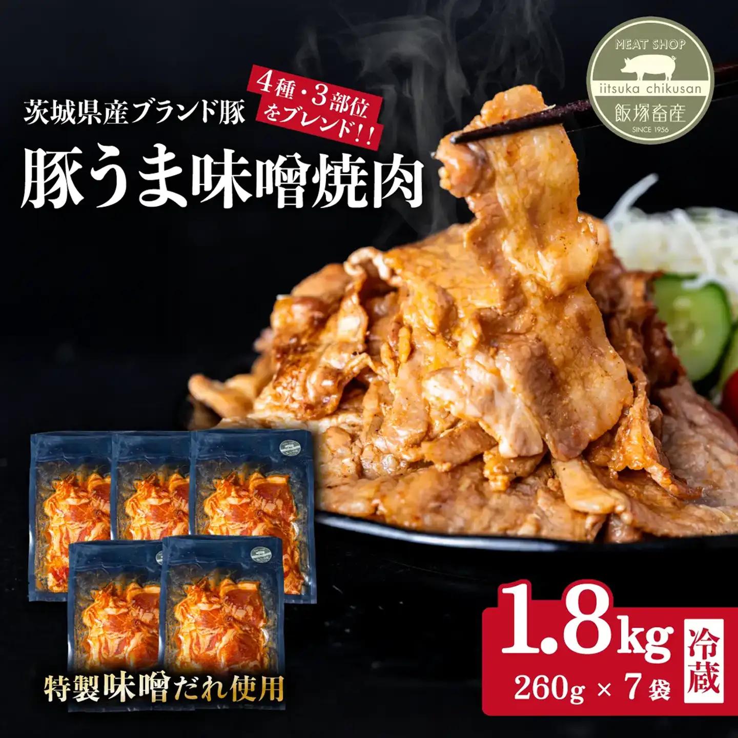 豚肉 豚うま味噌焼肉 約1.8kg ブランド豚使用 豚肉