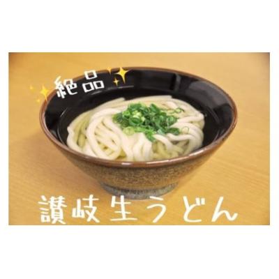 ふるさと納税 善通寺市 麺処讃岐生うどんセット ( うどん40人前 ) |  | 01