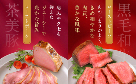 千葉県産　黒毛和牛　ローストビーフ　200g　、　茶美豚　ローストポーク　200g　各1個　計2個　肉 厳選 ビーフ ポーク 真空低温調理 ディナー 高級 贅沢 ギフト 贈答品 お取り寄せ グルメ