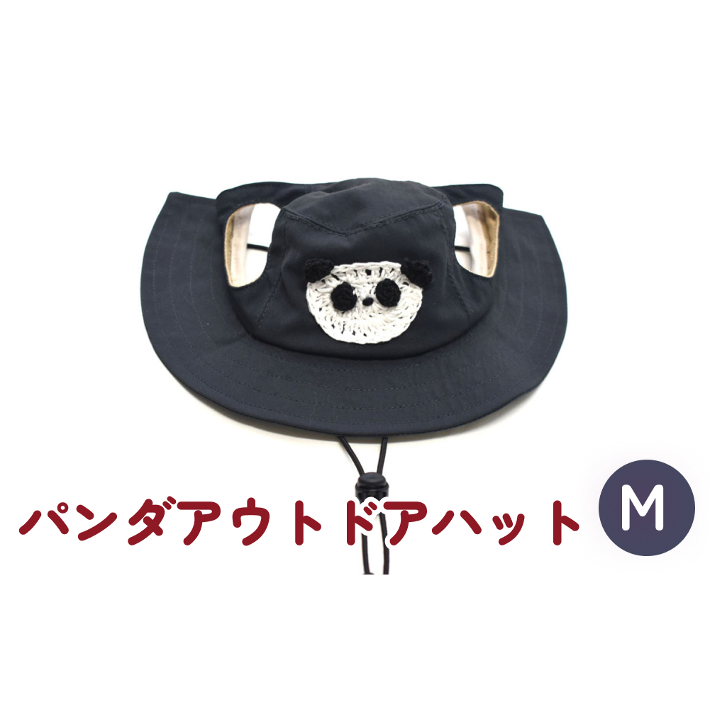 パンダ アウトドアハット ダークネイビーM 犬 ペット グッズ 撥水 帽子 キャップ 男の子 女の子
