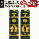 【ふるさと納税】【霧島酒造】黒霧島EXパック(25度)1.8L×2本 ≪みやこんじょ特急便≫ - 本格芋焼酎 いも焼酎 黒キリEX 紙パック 軽い 瓶より省スペース スピード配送ですぐに届く 早く届く 送料無料 MJ-0752_99 【宮崎県都城市は2年連続ふるさと納税日本一！】