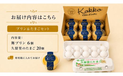 舞プリン6個セット