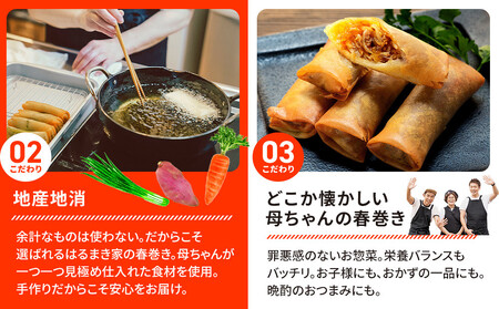 リピーター続出!!金澤春巻き いつもの パリパリの皮が自慢の母ちゃん春巻き。冷めてもうまい お弁当に ビールのおつまみにも。＜最短2営業日以内発送・着日指定 可能＞【年末配送 おせち 春巻き はるまき