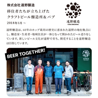 【クラフトビール 】遠野醸造 缶ビール 4種 4本 詰め合わせ セット【配送不可地域：離島】【1466324】