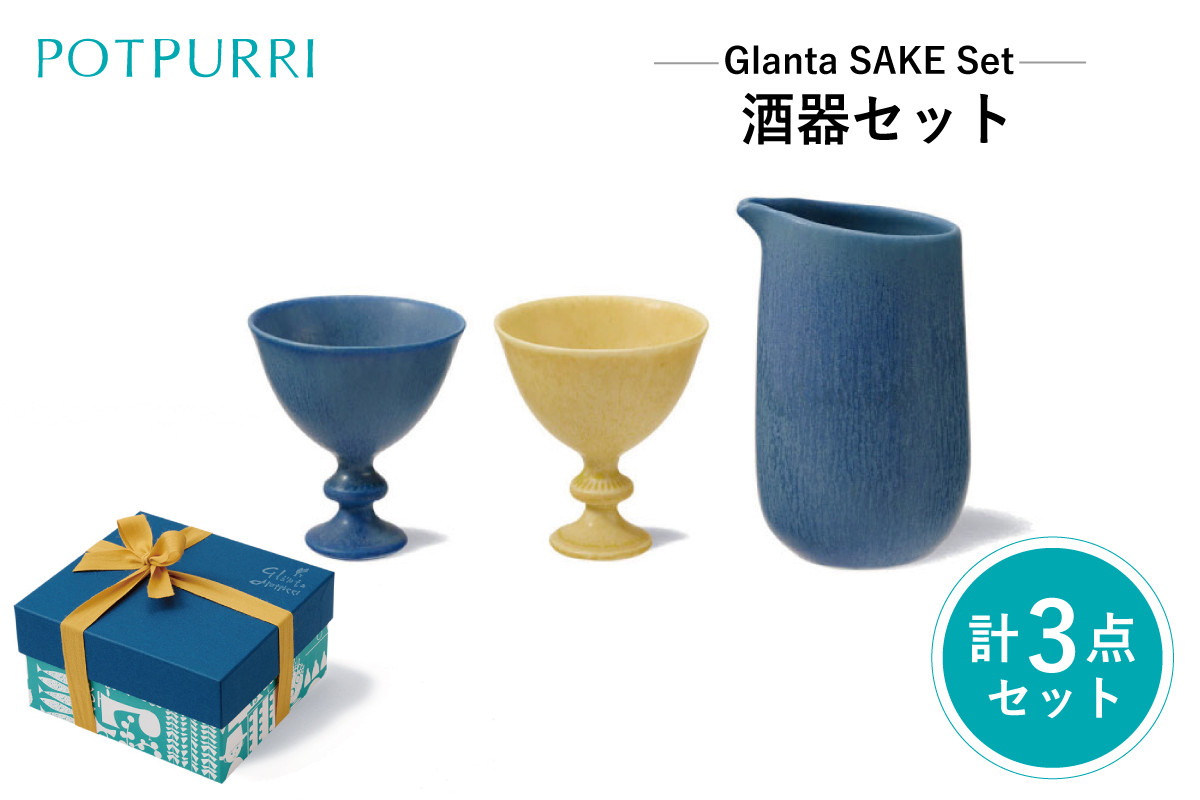 
                  ポトペリー Glänta酒器セット　
                