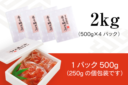 【賞味期限:2024年12月以降のものをお届け予定】訳あり 明太子  無着色辛子明太(切小) 2.0キロ （500g×4パック）小分け 無着色 めんたいこ 切れ子 博多優美堂