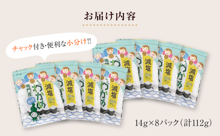 鳴門産【減塩】 カットわかめ 14g×8袋 乾燥わかめ 減塩 鳴門産 お手頃 便利 カット済み 乾燥 小分け