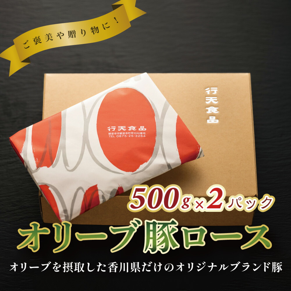 オリーブ豚ロース　しゃぶしゃぶ・鍋用500g×2パック