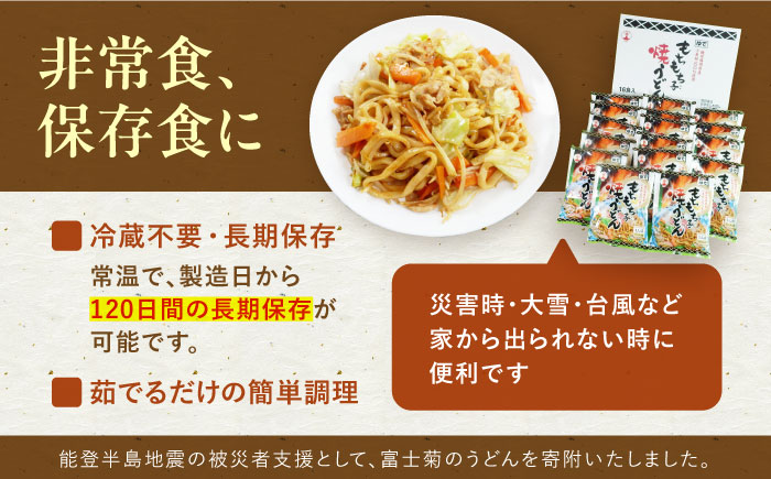 【全12回定期便】もちもち子焼うどん（16食入）《豊前市》【富士菊】うどん 焼きうどん [VAI054]