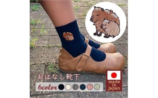 おはなし靴下 ギフトボックス カピバラ キッズ グリーン