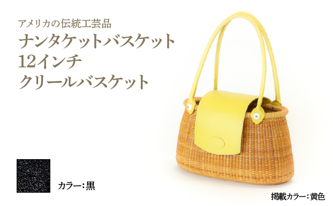 ナンタケットバスケット 12インチ クリールバスケット [ハンドルカラー 黒] [067-a008-8] 黒