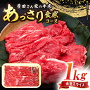 【ふるさと納税】【豊田さん家の牛肉】赤身スライス あっさり食感コース 亀山市/豊田畜産 牛肉 セット 送料無料[AMAL009]