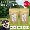 【ふるさと納税】無添加・犬用　紀州シカ 肩スペアリブ50g×2袋 / 鹿肉 鹿 シカ 無添加 ペット用 愛犬 犬用おやつ ペット 低カロリー ドッグフード デンタルケア