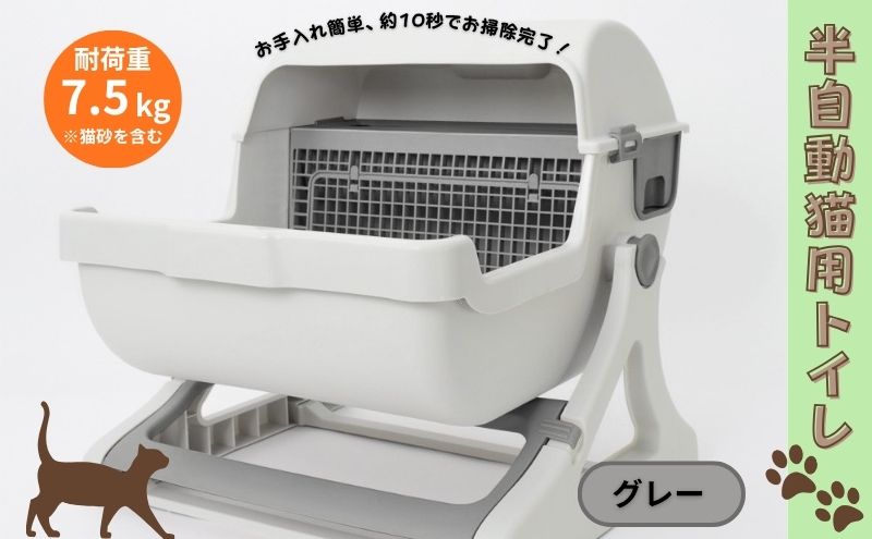 猫用トイレ キャットトイレ 半自動 猫トイレ 回転して処理が出来る 固まる猫砂用 大型 本体 大きめ  隠す 半自動猫トイレ 半自動トイレ 半自動ネコトイレ 猫 トイレ 猫用トイレ 猫用品 おしゃれ SunRuck SR-ACT01 グレー