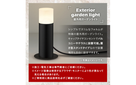 E0-008-01 コイズミ照明 LED照明器具 屋外用ガーデンライト(全面拡散タイプ)ブラック【国分電機】霧島市 照明 庭園灯 LED ガーデンライト ライトアップ 屋外 日本製 国産