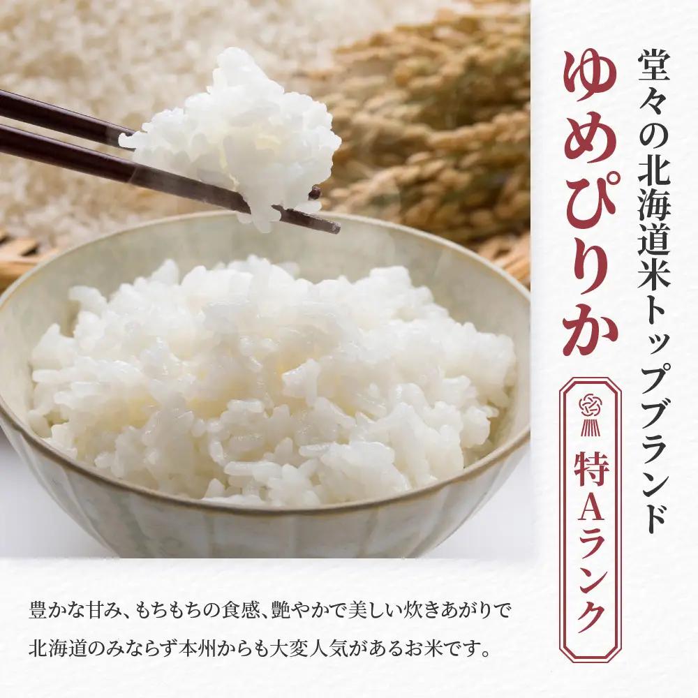 【6回定期便】岩崎農園 白米 特A ゆめぴりか 5kg ゆめぴりか