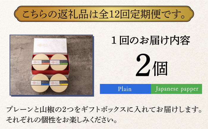 【全12回定期便】奈良漬 × クリームチーズ 2個 ギフト BOX (白箱) プレーン & 山椒《築上町》【有限会社奈良漬さろん安部/SALON DE AMBRE】奈良漬 奈良漬け [ABAE024]