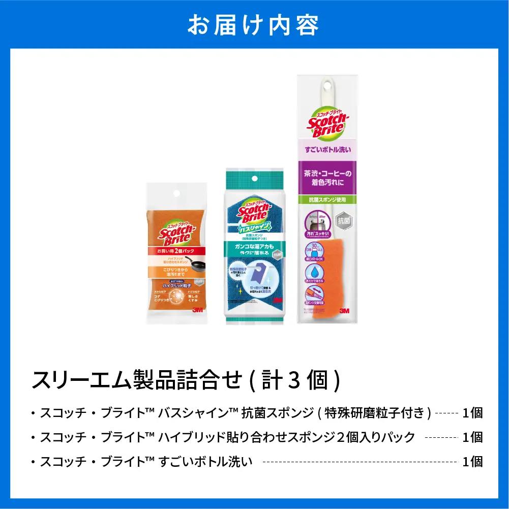 スコッチブライト スリーエム製品 詰め合わせ(3種、計3個)