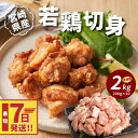 【ふるさと納税】【レビューキャンペーン対象】宮崎県産若鶏切身 200g×10パック - 2kg 鶏肉 小分け カット済み 切り身 モモ肉 お肉 とり肉 もも肉 真空パック お弁当のおかず 1人暮らし 冷凍 国産鶏肉 国産若鶏 鶏もも とりもも スピード配送便 送料無料 【宮崎県木城町】