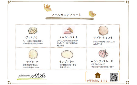 パティスリーアルビ　クッキー詰め合わせ ツバメ缶(フールセック アソート) | クッキー