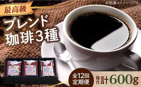 【全12回】コーヒー3種 豆or粉 コーヒー[XBE060]