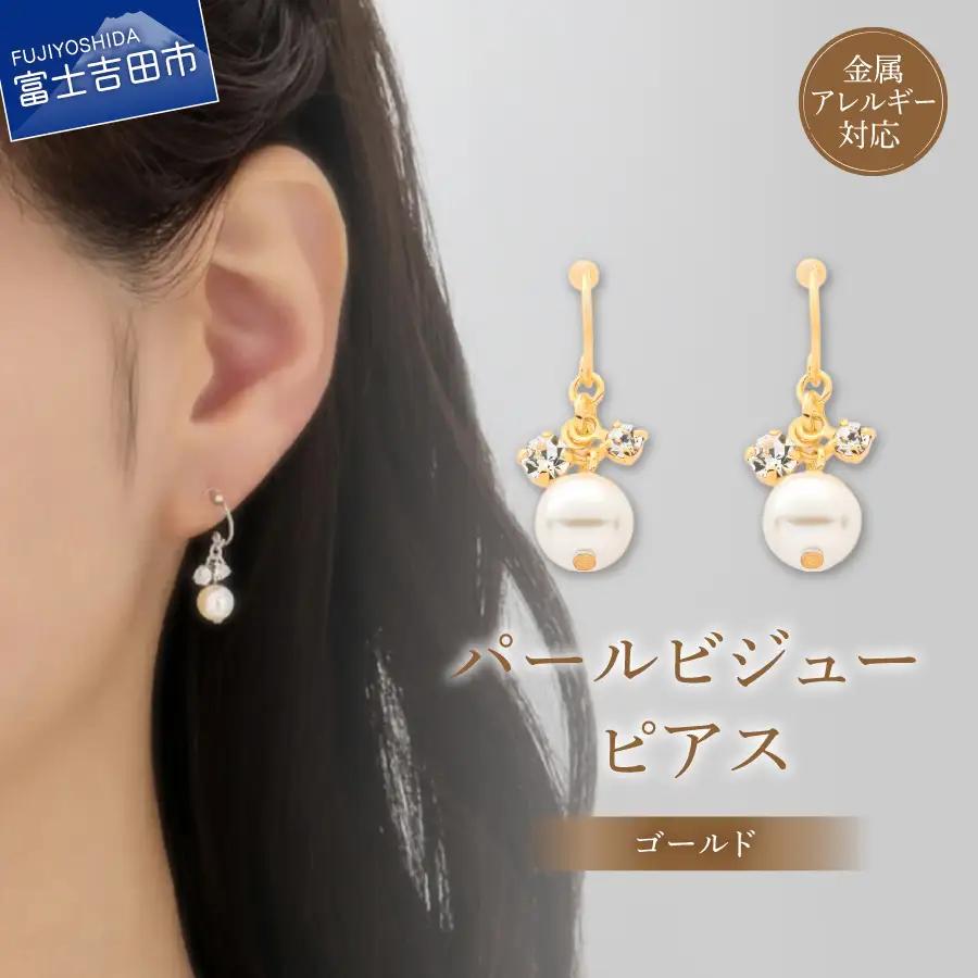 ピアス K18ポスト ピアス パールビジュー ゴールド jk22-2 アクセサリー