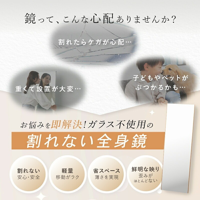 割れない全身鏡
