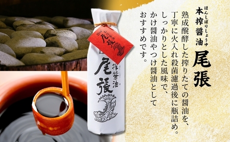 尾張醤油 1L 2本 ギフト箱入り 創業明治七年 佐藤醸造 濃口醤油 醤油 しょうゆ かけ醤油 つけ醤油 調味料 贈答用 贈り物 愛知県 あま市