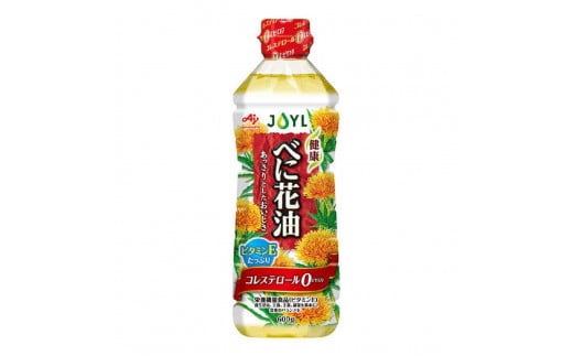 JOYL べに花油 600g ペット 3本 コレステロール0