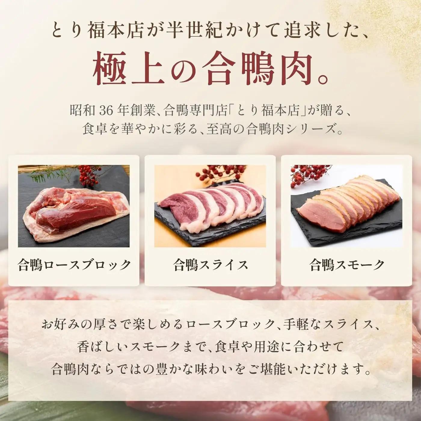 【 合鴨専門店 国産ブランド】鴨肉 鴨ロース ブロック 500g   ロース
