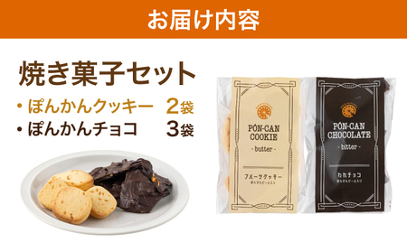 海駅製作所　焼き菓子セット MT021