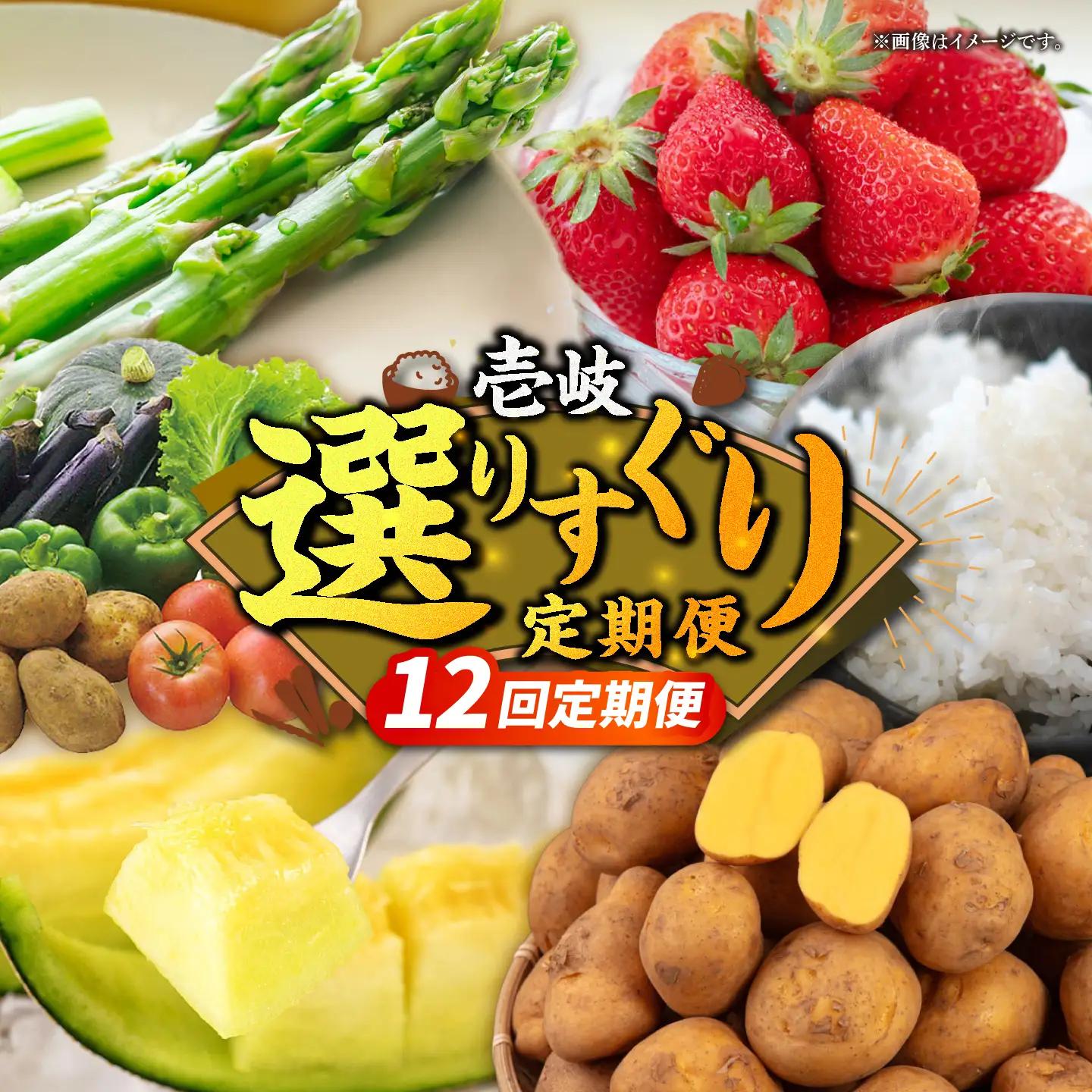 【全12回定期便】壱岐選りすぐり定期便 [JBO160] 米 野菜 メロン ステーキ