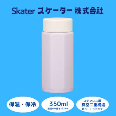 ふるさと納税 奈良市 672545 STO4 八角ステンレスボトル  セピアラベンダー 350ml 奈良市 9-035